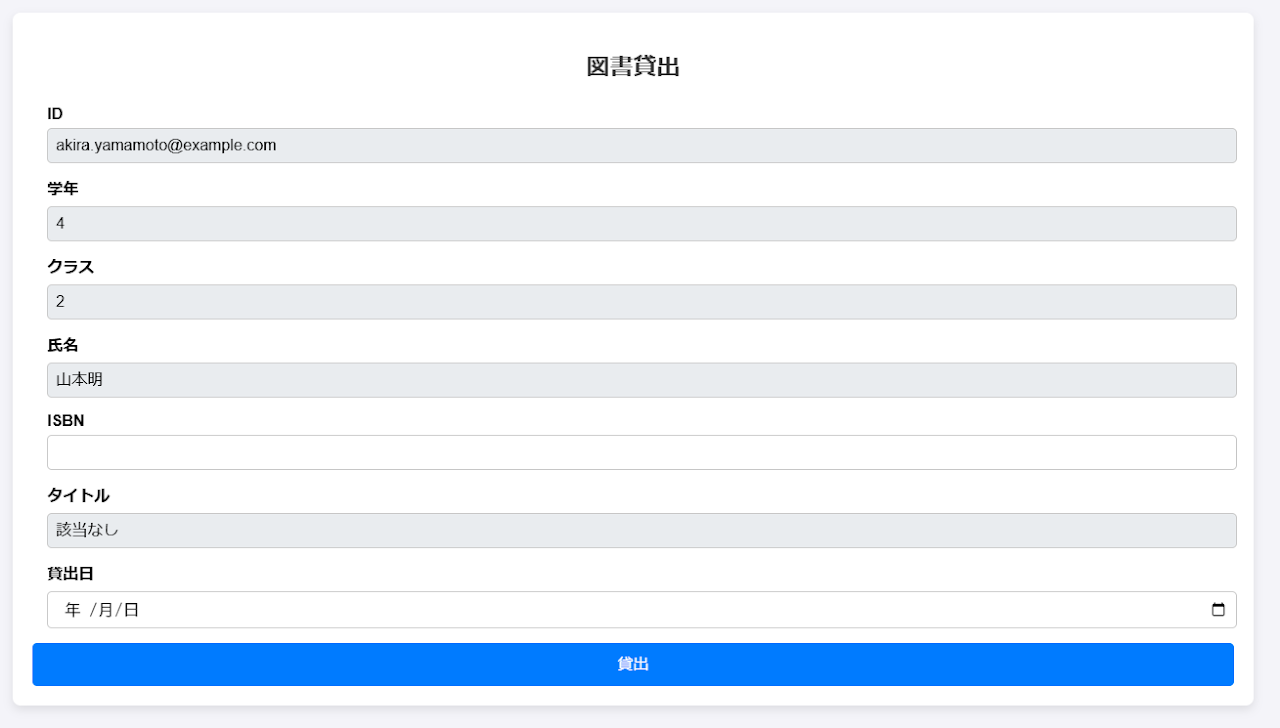 学校図書館システム構築 - 貸し出しはISBNのバーコードを読むだけ