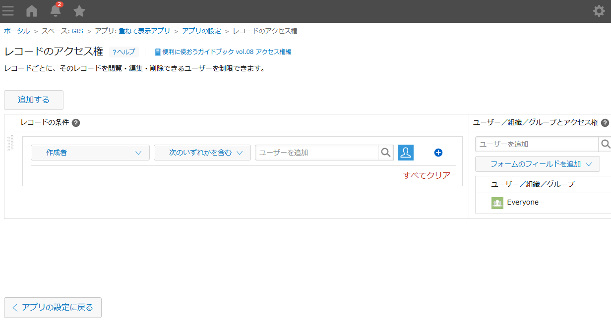 統合・公開型GIS for kintone - アクセス権はkintoneに準拠