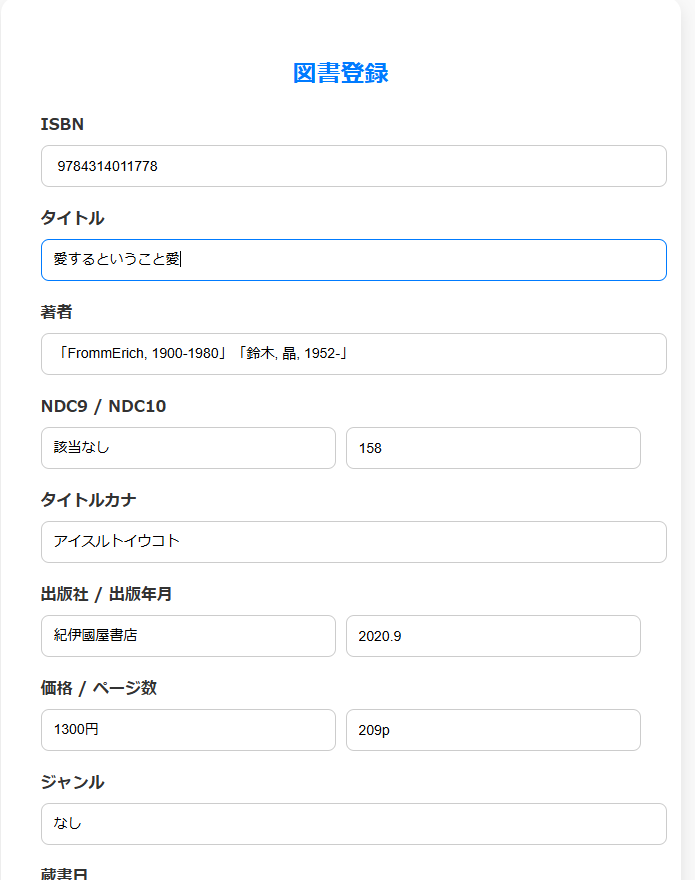 学校図書館システム構築 - 図書登録も簡単に