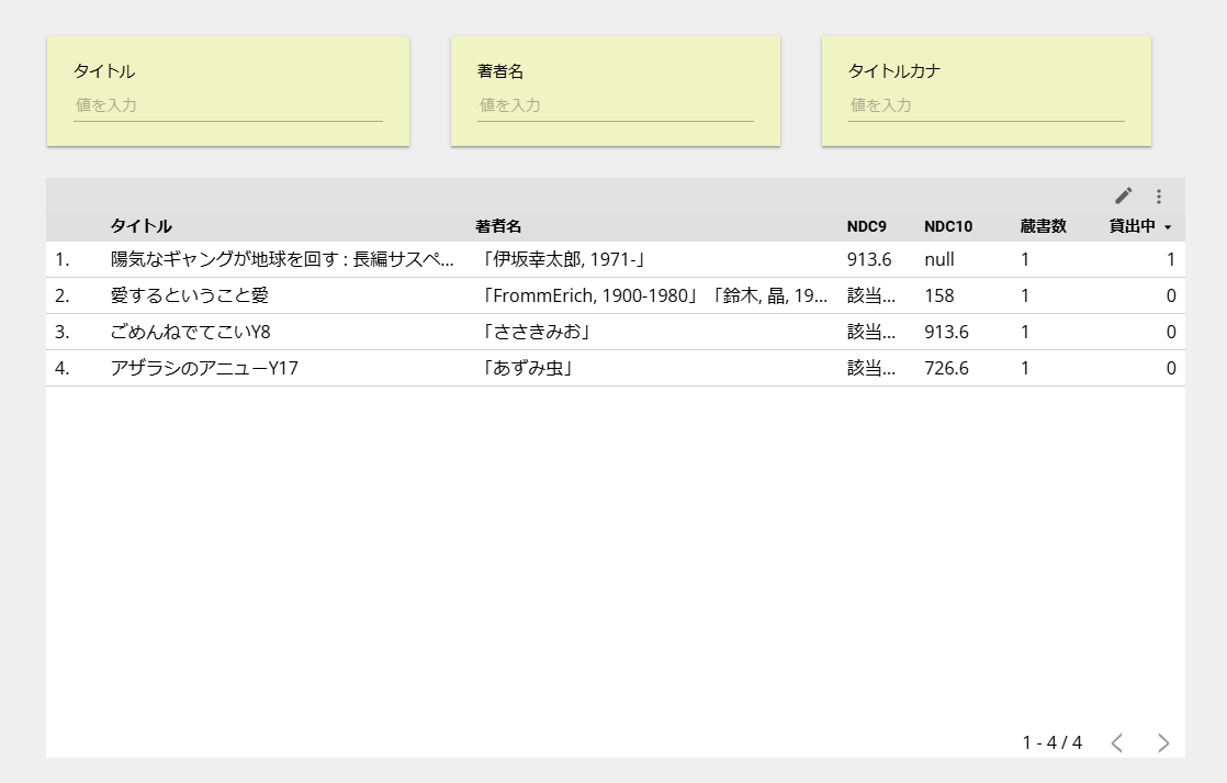 学校図書館システム構築 - 蔵書検索も可能